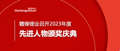 星空體育召開2023年度先進人物頒獎慶典